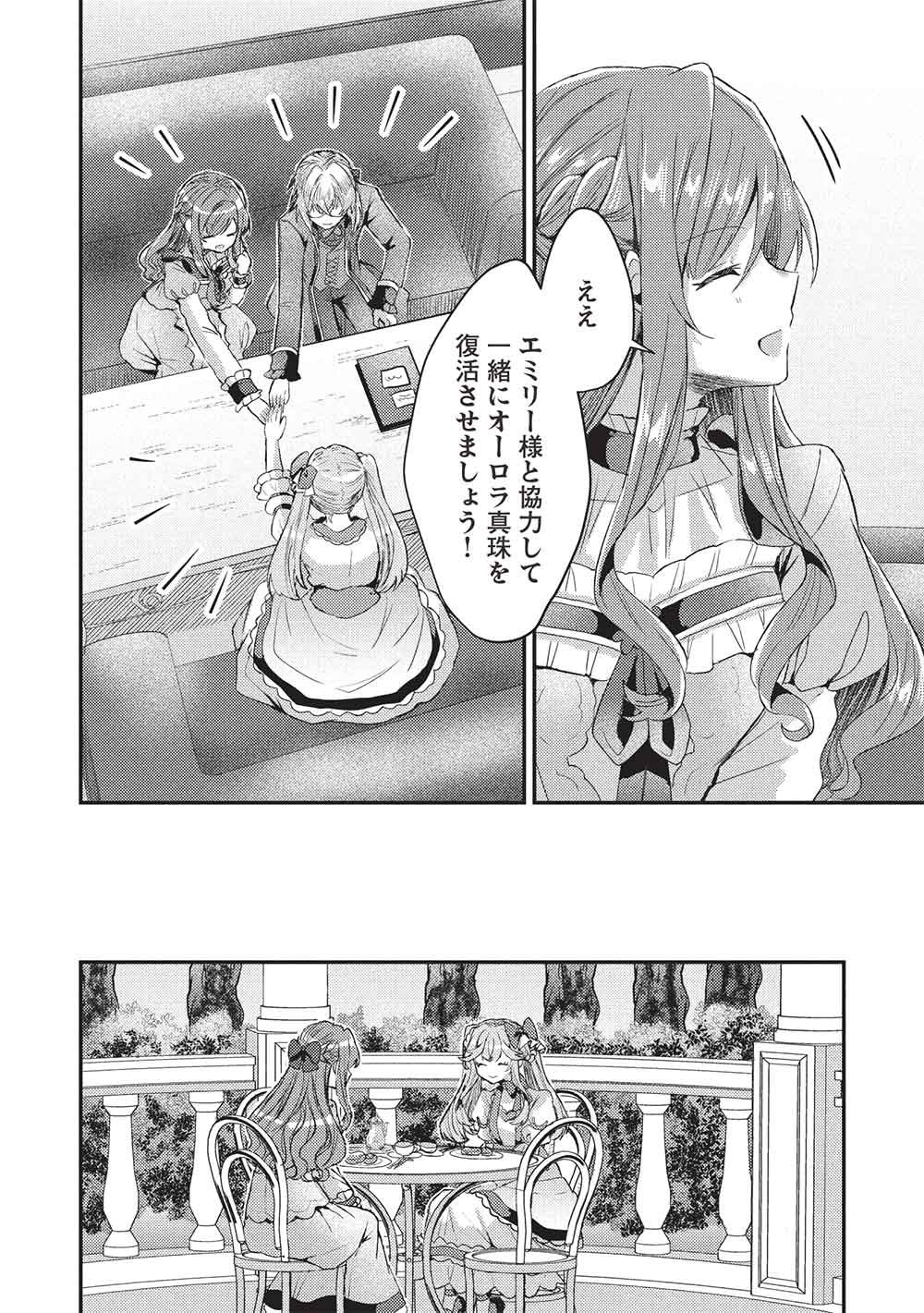 Slime Taikou to Botsuraku Reijou no Angai Shiawase na Kon'yaku Chapter 36 8ページ