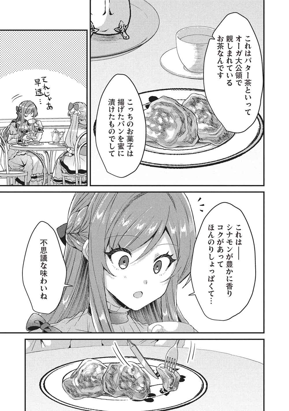 Slime Taikou to Botsuraku Reijou no Angai Shiawase na Kon'yaku Chapter 36 9ページ