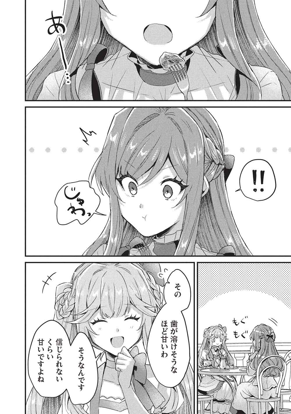 Slime Taikou to Botsuraku Reijou no Angai Shiawase na Kon'yaku Chapter 36 10ページ