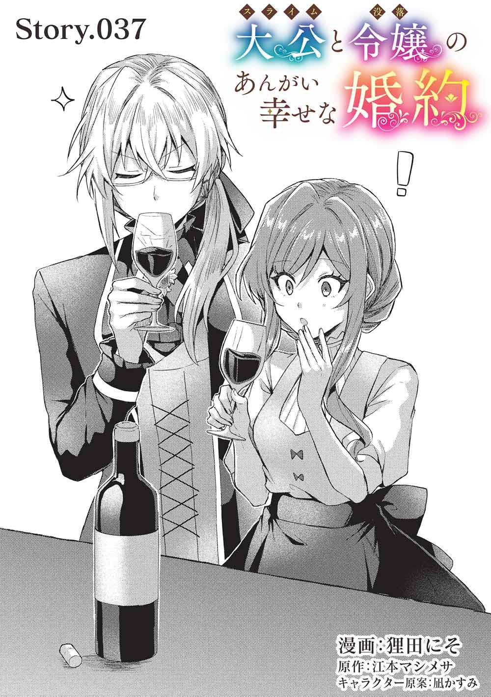 Slime Taikou to Botsuraku Reijou no Angai Shiawase na Kon'yaku Chapter 37 1ページ
