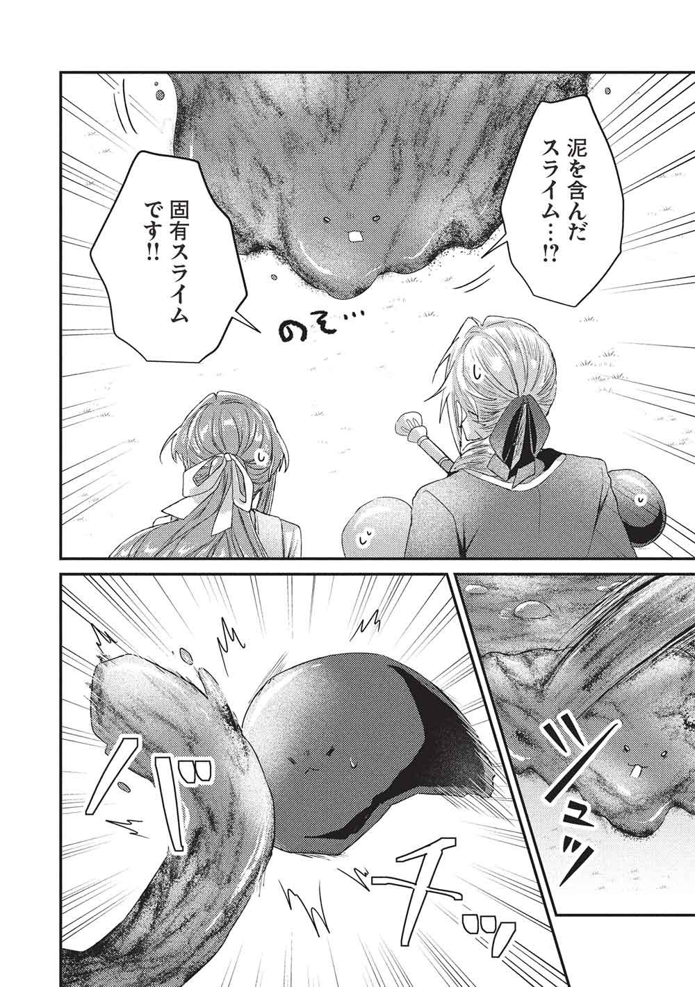 Slime Taikou to Botsuraku Reijou no Angai Shiawase na Kon'yaku Chapter 37 2ページ