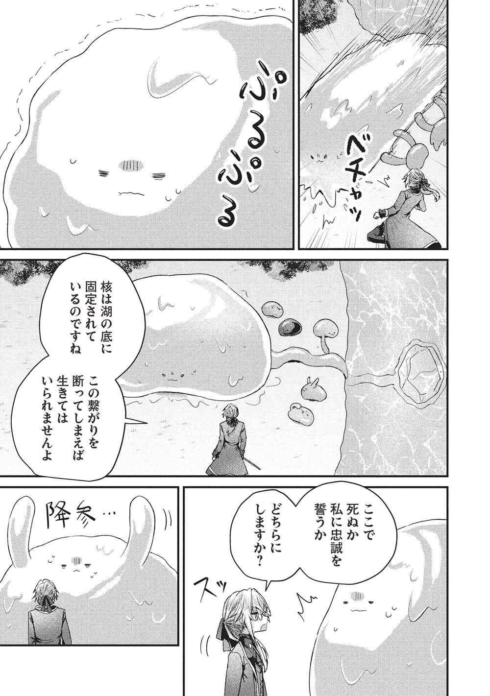 Slime Taikou to Botsuraku Reijou no Angai Shiawase na Kon'yaku Chapter 37 11ページ
