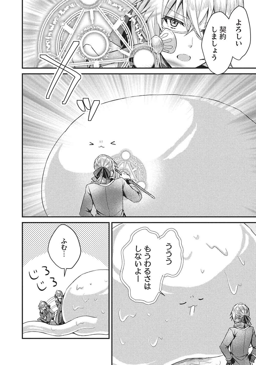 Slime Taikou to Botsuraku Reijou no Angai Shiawase na Kon'yaku Chapter 37 12ページ