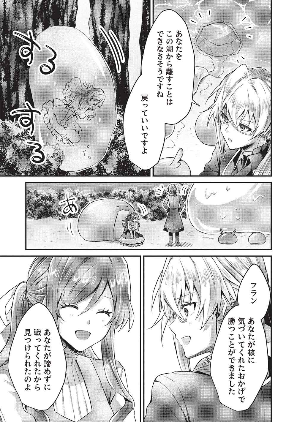 Slime Taikou to Botsuraku Reijou no Angai Shiawase na Kon'yaku Chapter 37 13ページ