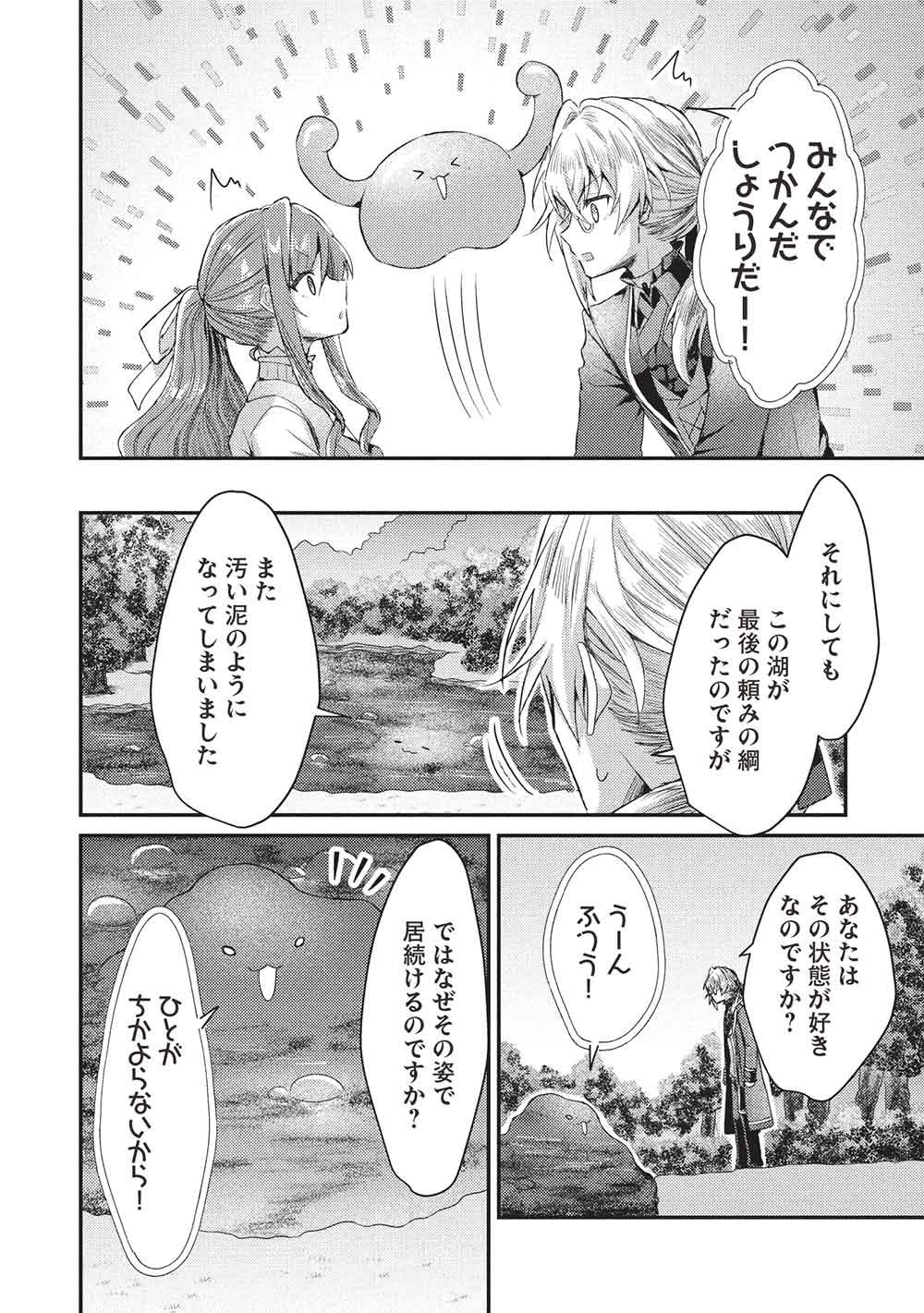 Slime Taikou to Botsuraku Reijou no Angai Shiawase na Kon'yaku Chapter 37 14ページ