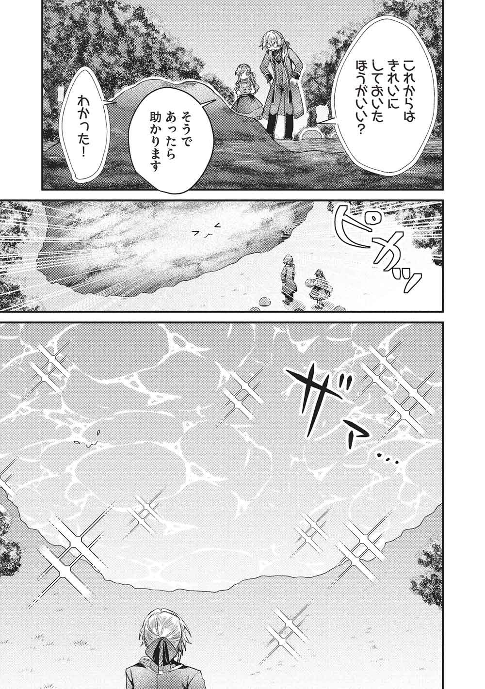 Slime Taikou to Botsuraku Reijou no Angai Shiawase na Kon'yaku Chapter 37 15ページ