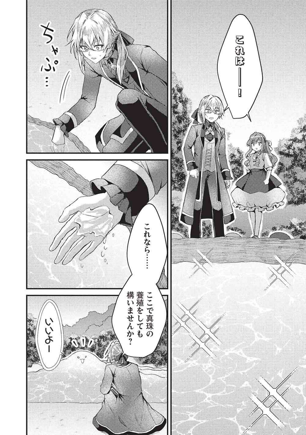 Slime Taikou to Botsuraku Reijou no Angai Shiawase na Kon'yaku Chapter 37 16ページ
