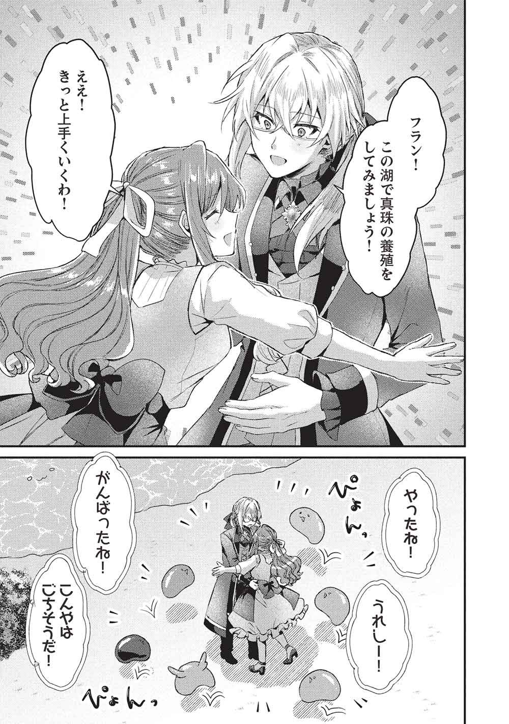 Slime Taikou to Botsuraku Reijou no Angai Shiawase na Kon'yaku Chapter 37 17ページ