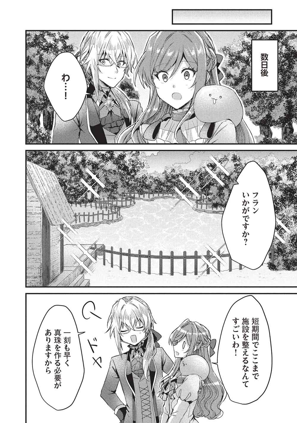 Slime Taikou to Botsuraku Reijou no Angai Shiawase na Kon'yaku Chapter 37 18ページ