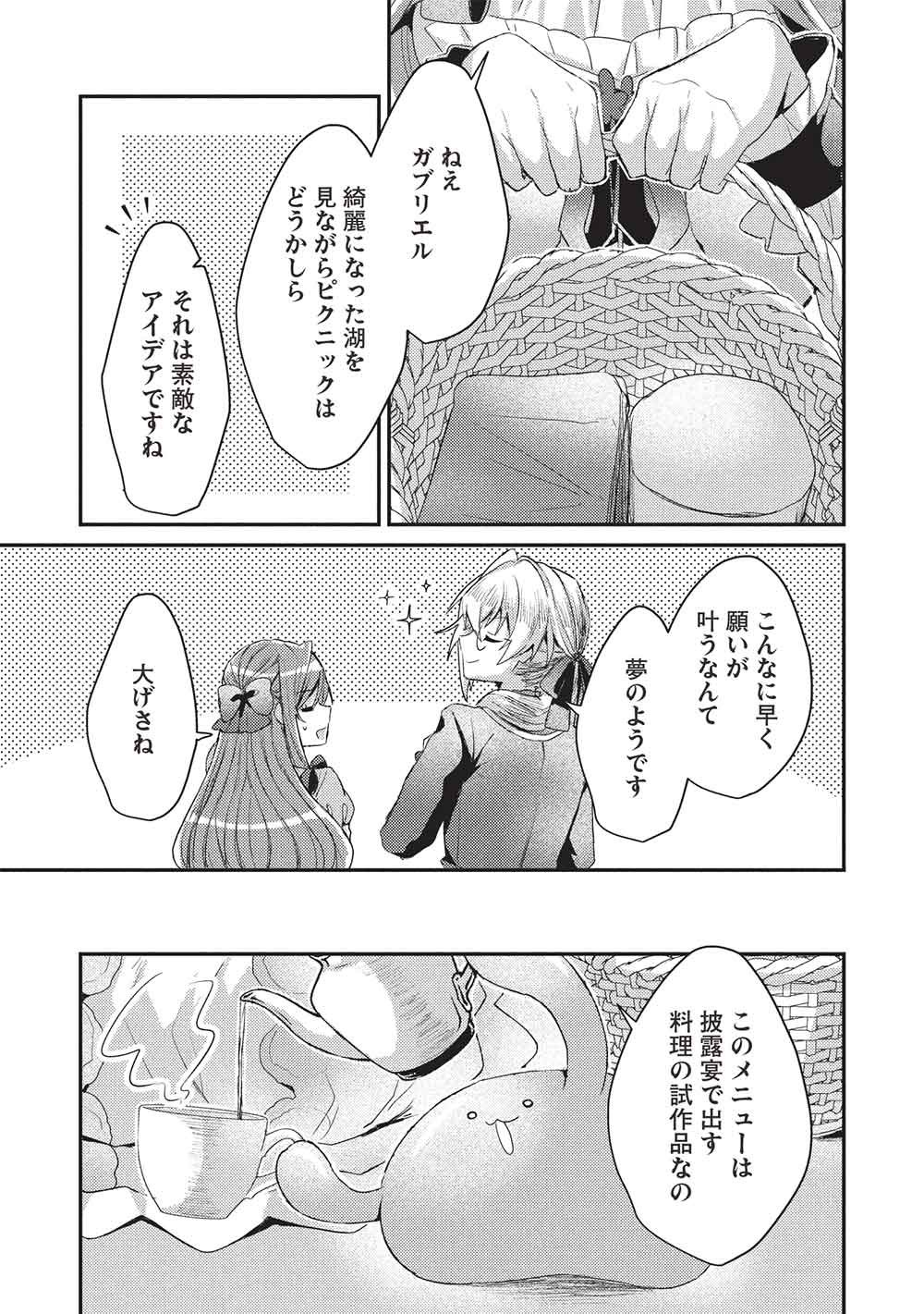 Slime Taikou to Botsuraku Reijou no Angai Shiawase na Kon'yaku Chapter 37 19ページ