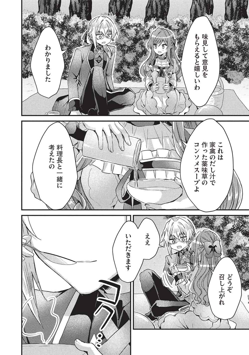 Slime Taikou to Botsuraku Reijou no Angai Shiawase na Kon'yaku Chapter 37 20ページ