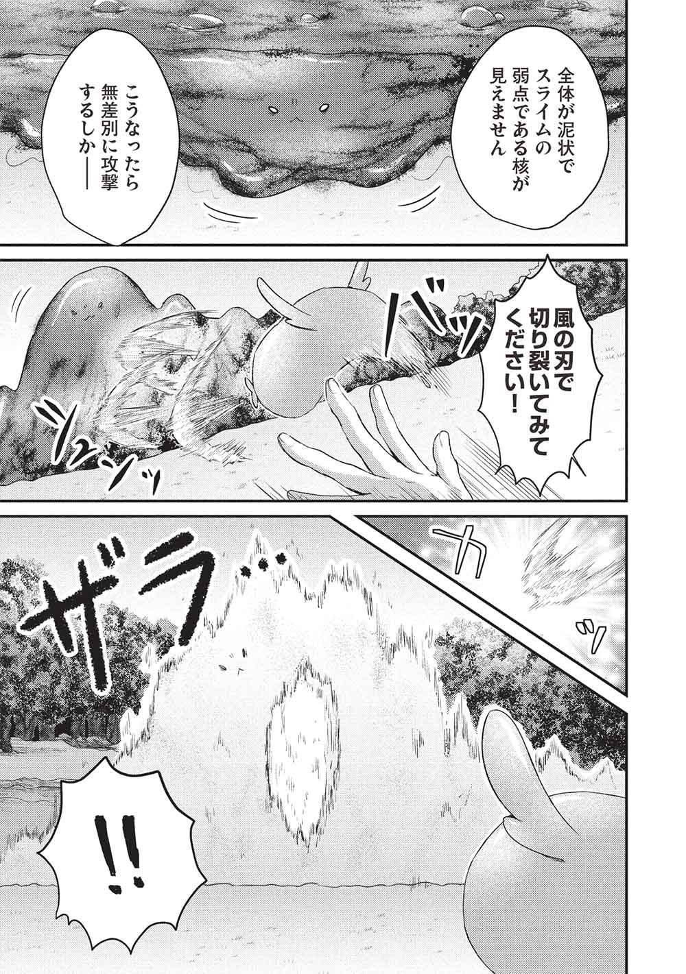 Slime Taikou to Botsuraku Reijou no Angai Shiawase na Kon'yaku Chapter 37 3ページ