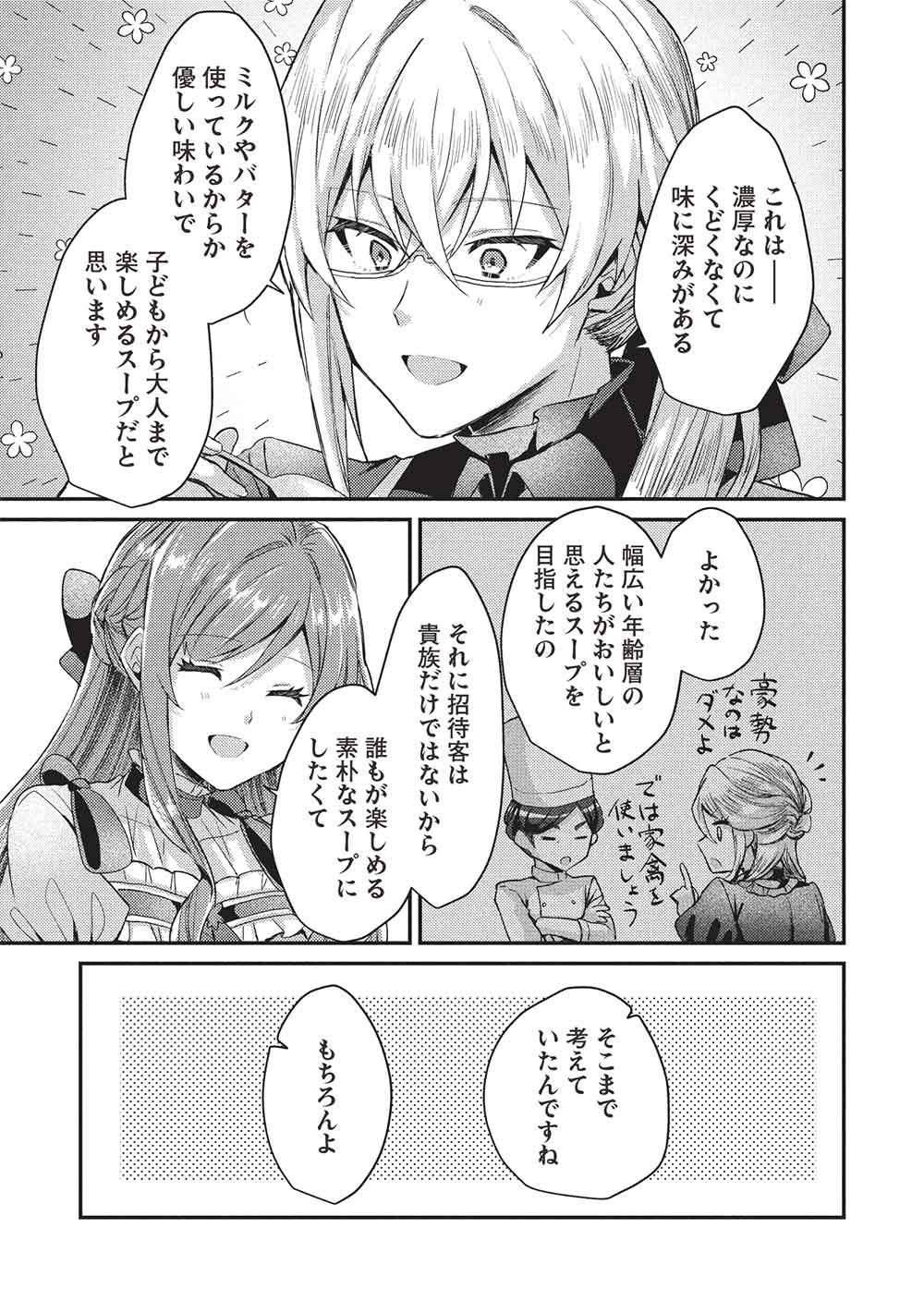 Slime Taikou to Botsuraku Reijou no Angai Shiawase na Kon'yaku Chapter 37 21ページ