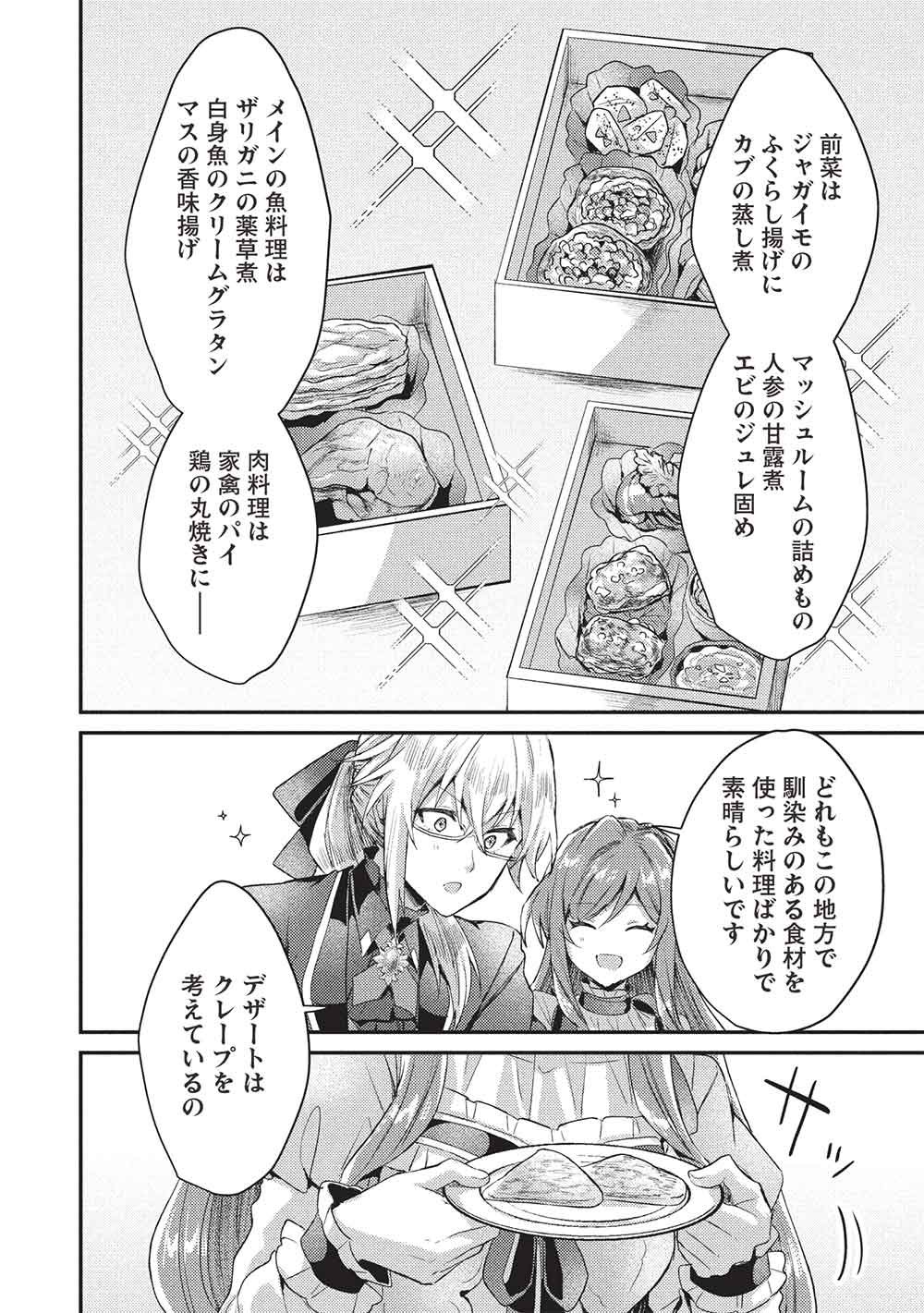 Slime Taikou to Botsuraku Reijou no Angai Shiawase na Kon'yaku Chapter 37 22ページ