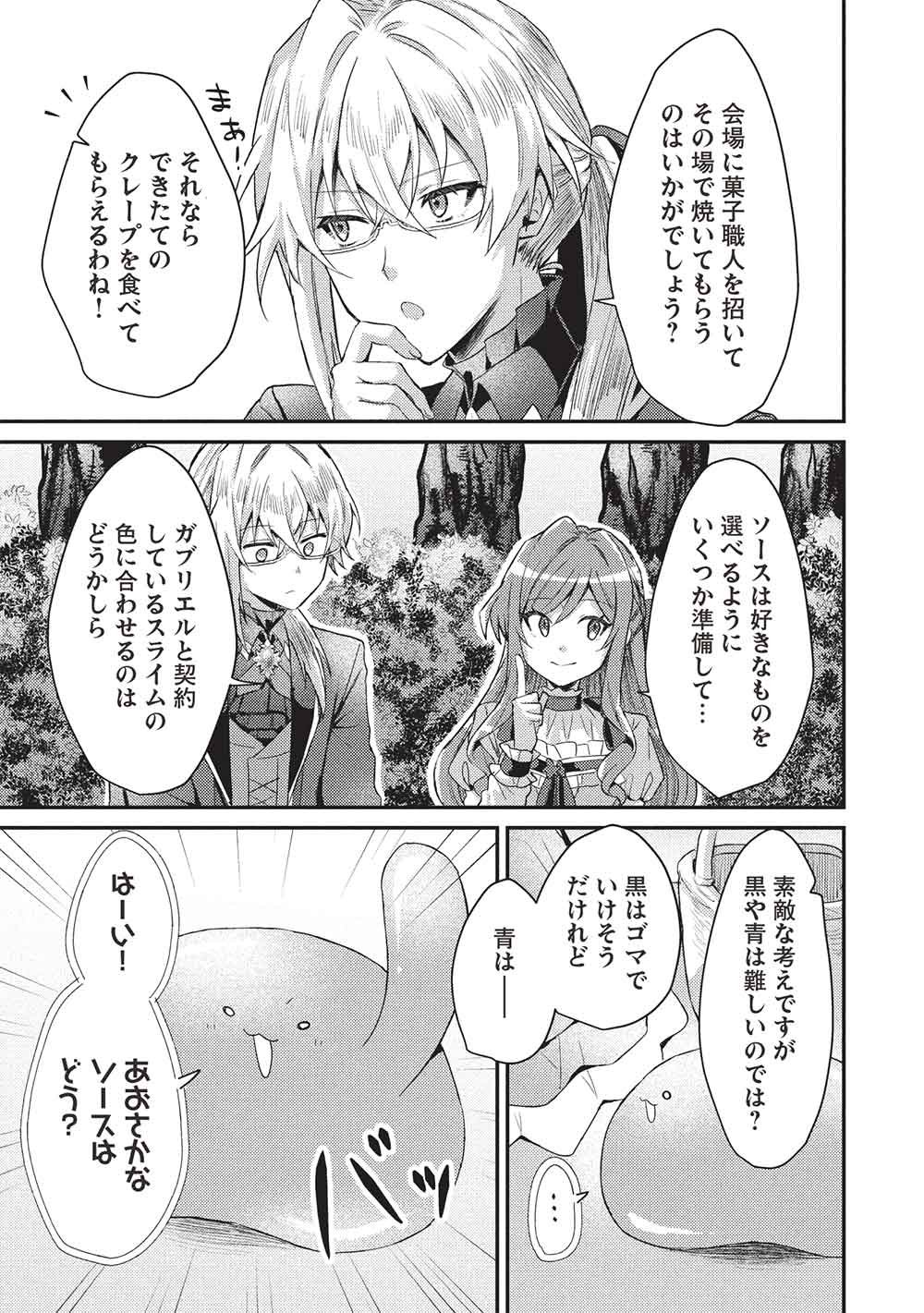 Slime Taikou to Botsuraku Reijou no Angai Shiawase na Kon'yaku Chapter 37 23ページ
