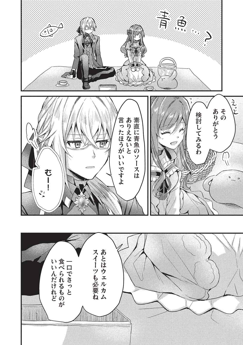 Slime Taikou to Botsuraku Reijou no Angai Shiawase na Kon'yaku Chapter 37 24ページ
