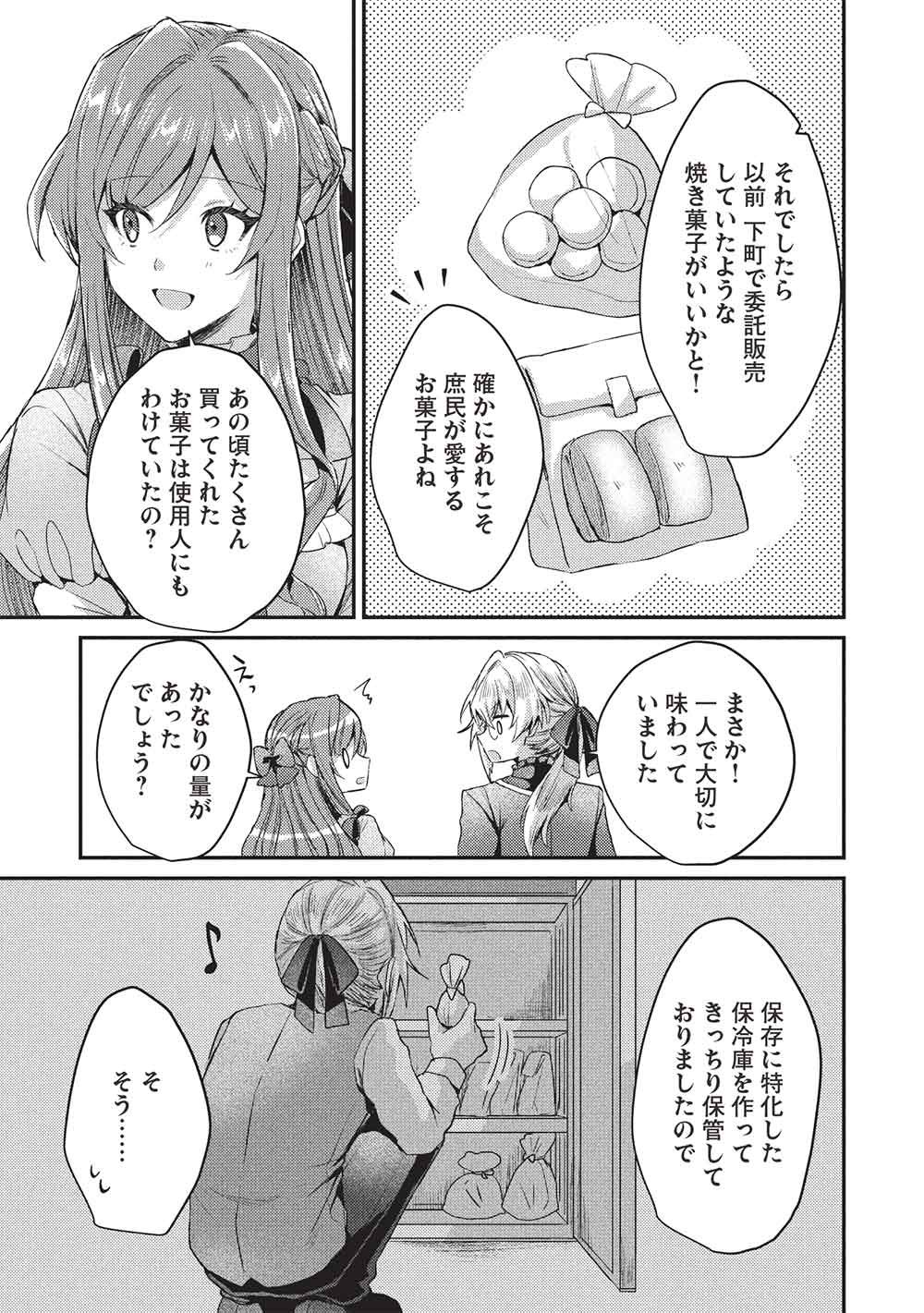 Slime Taikou to Botsuraku Reijou no Angai Shiawase na Kon'yaku Chapter 37 25ページ