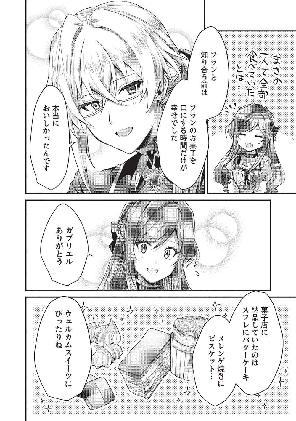 Slime Taikou to Botsuraku Reijou no Angai Shiawase na Kon'yaku Chapter 37 26ページ