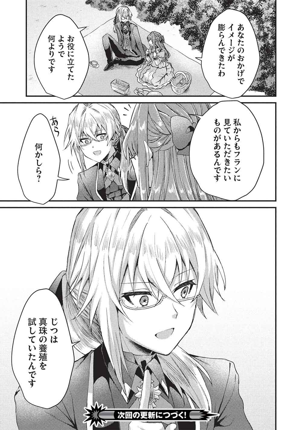Slime Taikou to Botsuraku Reijou no Angai Shiawase na Kon'yaku Chapter 37 27ページ