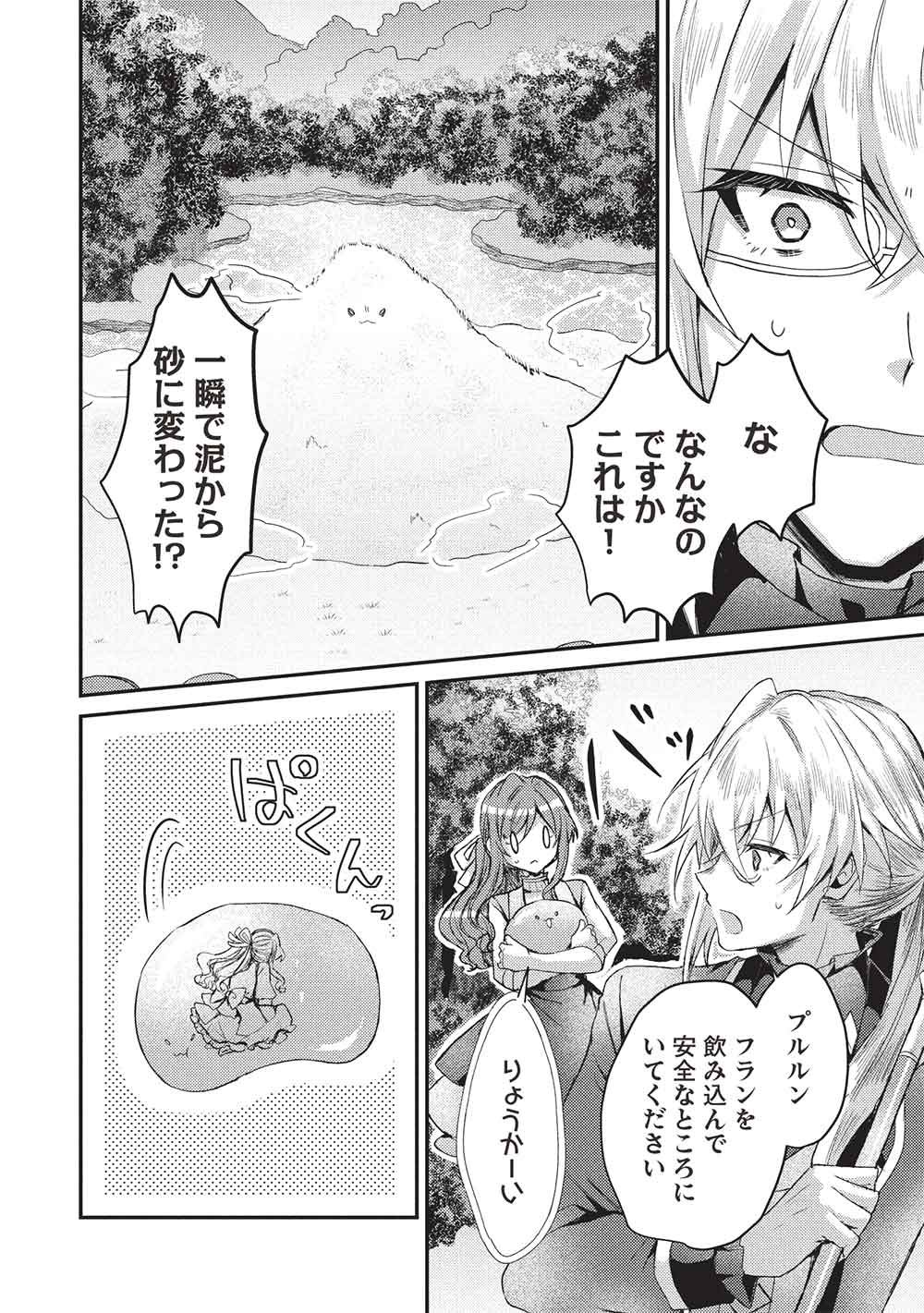 Slime Taikou to Botsuraku Reijou no Angai Shiawase na Kon'yaku Chapter 37 4ページ