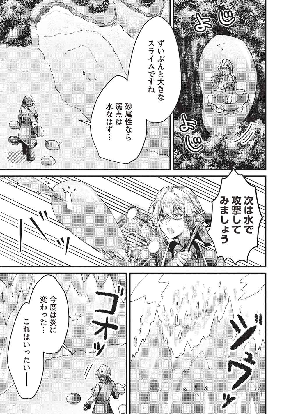 Slime Taikou to Botsuraku Reijou no Angai Shiawase na Kon'yaku Chapter 37 5ページ