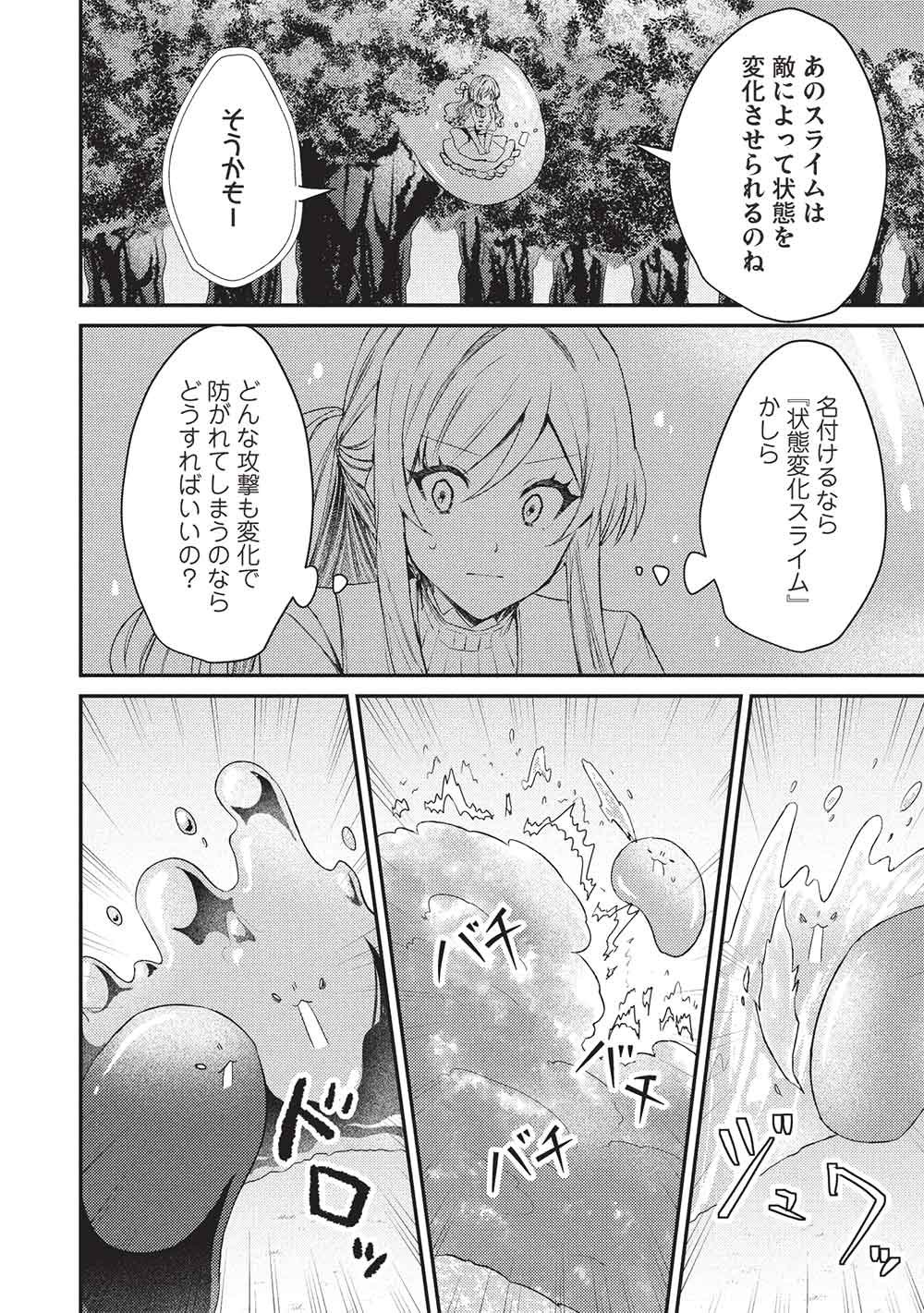 Slime Taikou to Botsuraku Reijou no Angai Shiawase na Kon'yaku Chapter 37 6ページ