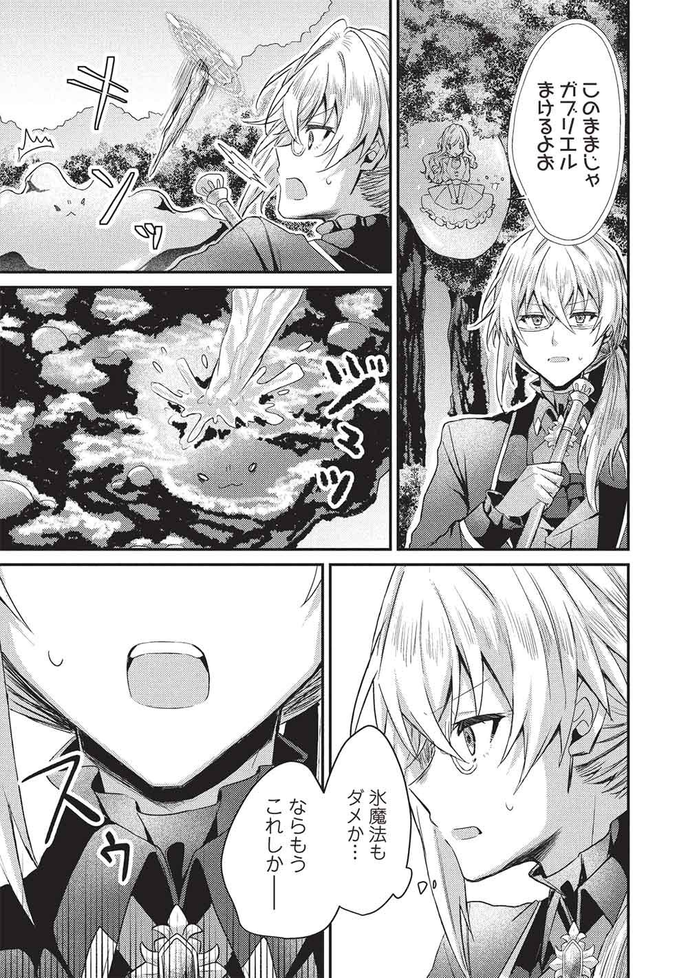 Slime Taikou to Botsuraku Reijou no Angai Shiawase na Kon'yaku Chapter 37 7ページ
