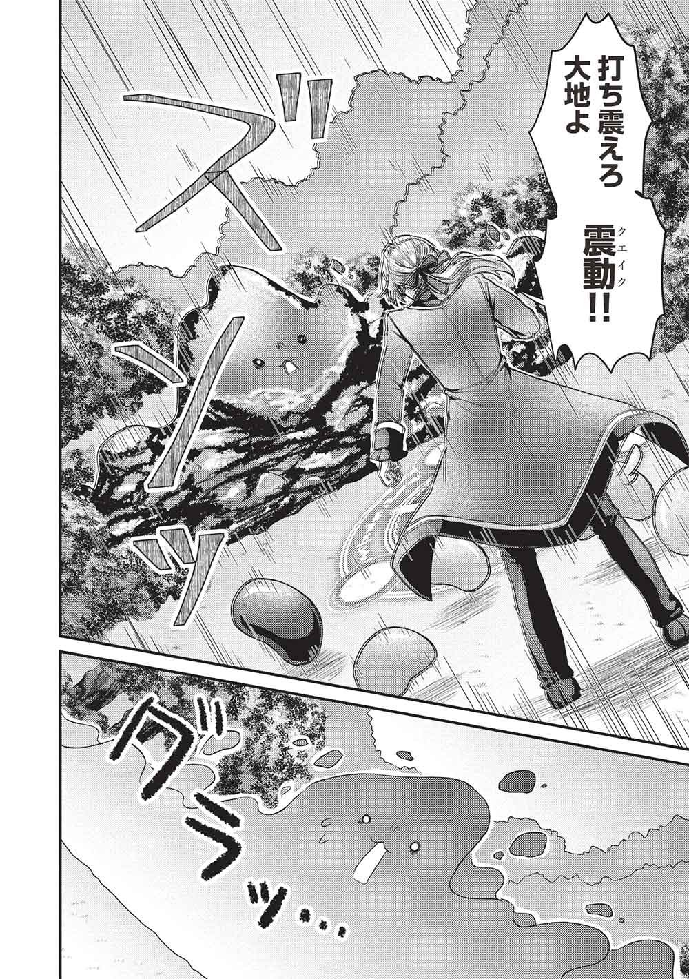 Slime Taikou to Botsuraku Reijou no Angai Shiawase na Kon'yaku Chapter 37 8ページ