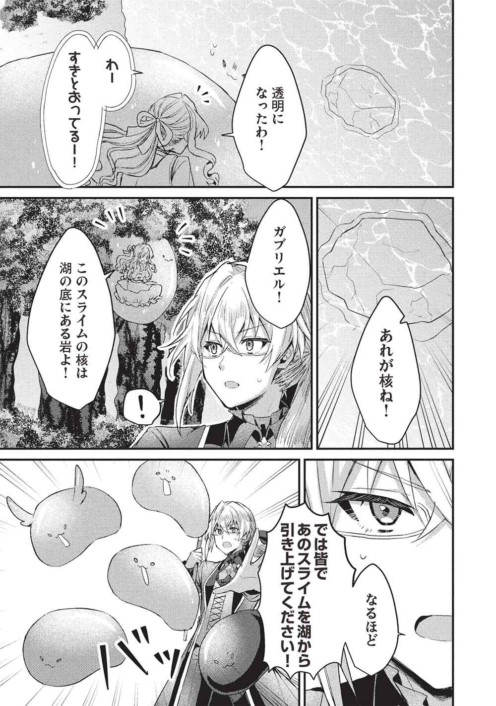 Slime Taikou to Botsuraku Reijou no Angai Shiawase na Kon'yaku Chapter 37 9ページ