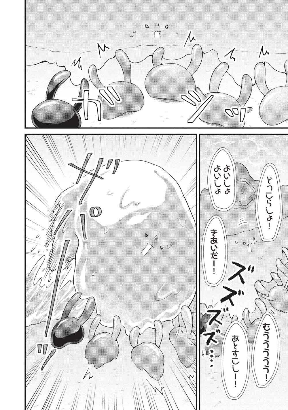 Slime Taikou to Botsuraku Reijou no Angai Shiawase na Kon'yaku Chapter 37 10ページ
