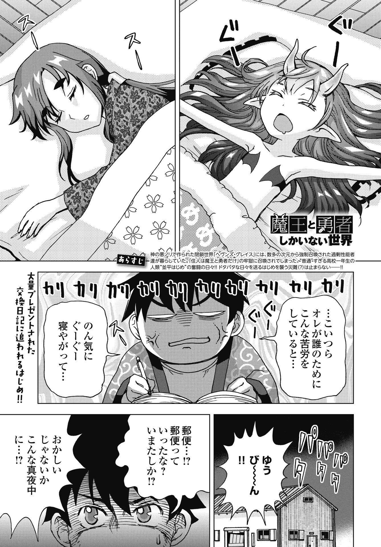 Maou to Yuusha shika inai Sekai Chapter 35 1ページ