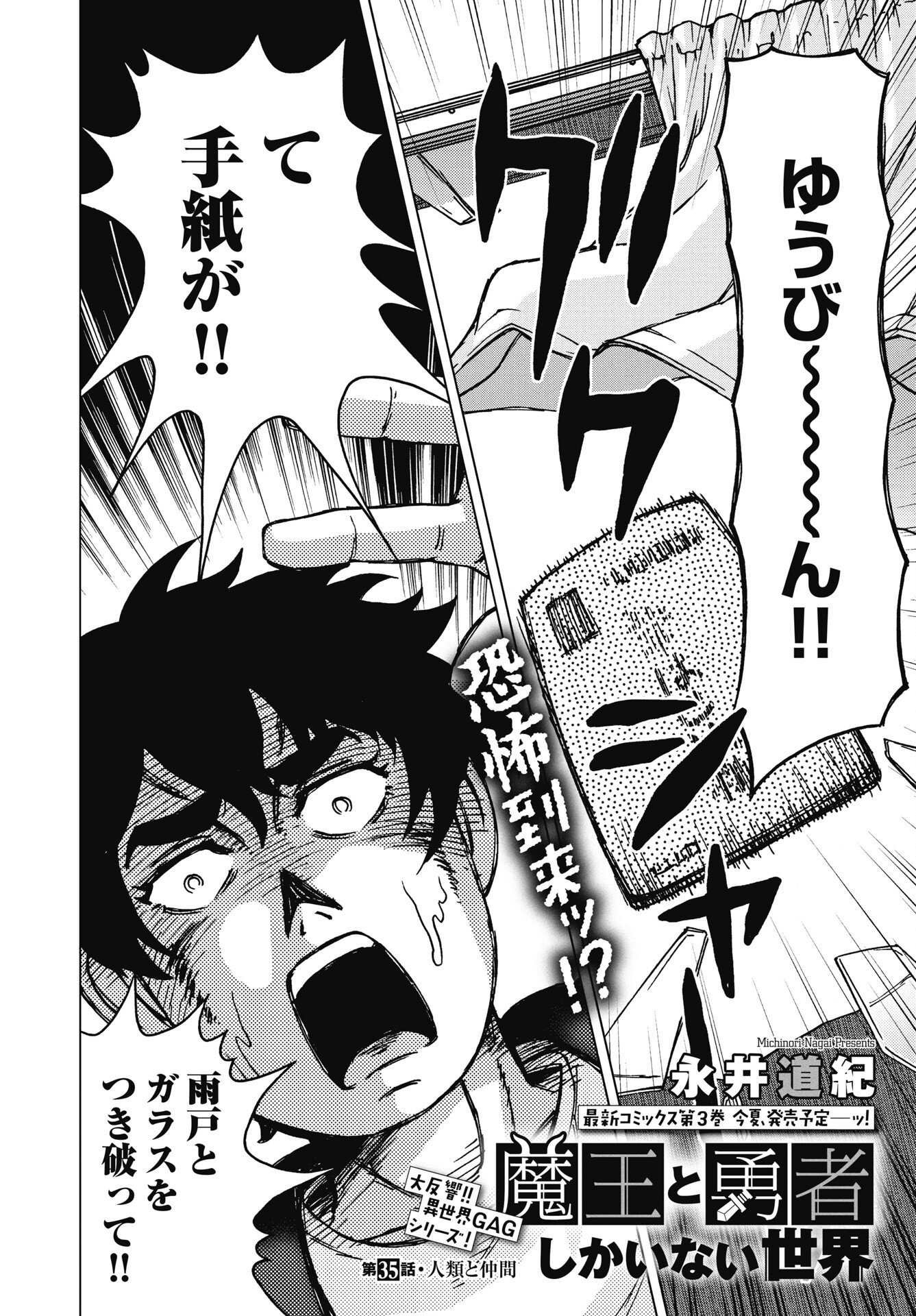 Maou to Yuusha shika inai Sekai Chapter 35 2ページ