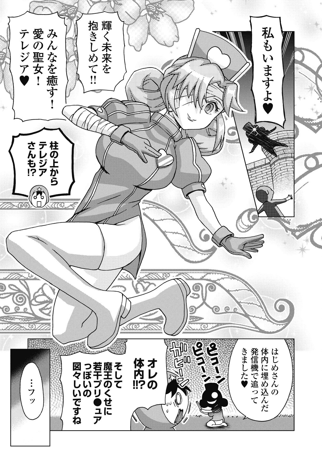 Maou to Yuusha shika inai Sekai Chapter 35 11ページ