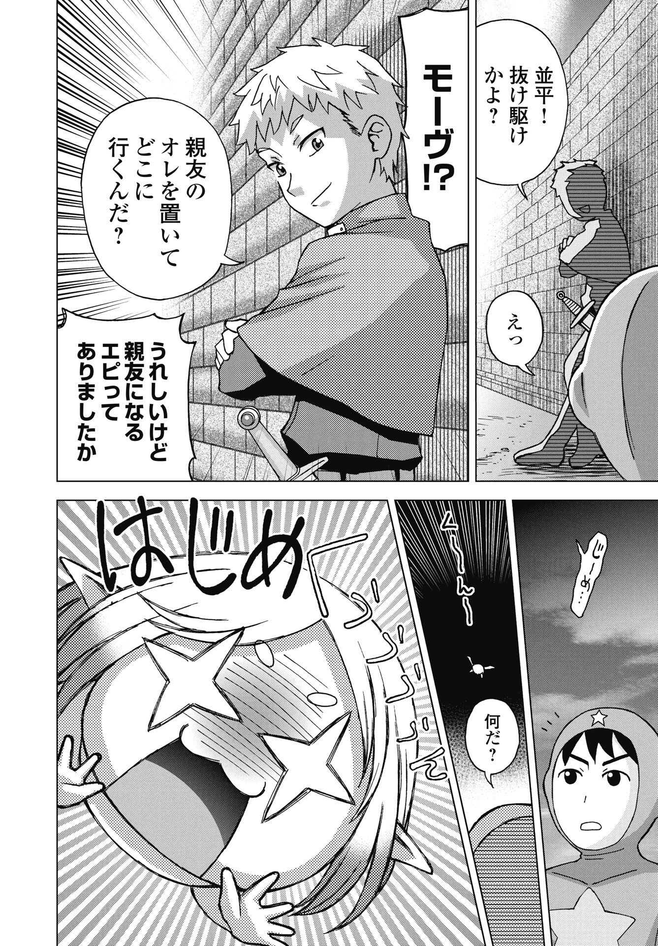 Maou to Yuusha shika inai Sekai Chapter 35 12ページ