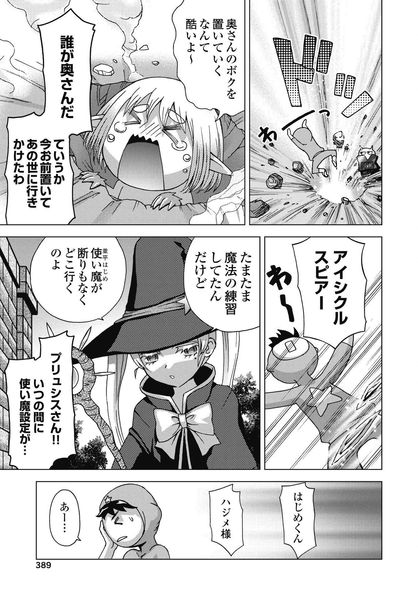 Maou to Yuusha shika inai Sekai Chapter 35 13ページ