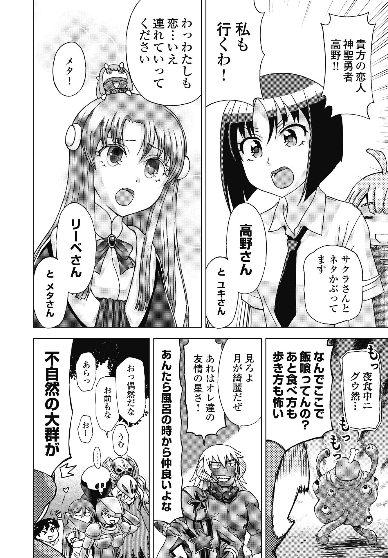 Maou to Yuusha shika inai Sekai Chapter 35 14ページ