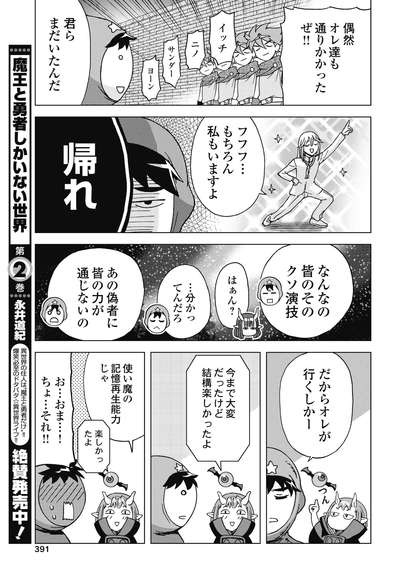 Maou to Yuusha shika inai Sekai Chapter 35 15ページ