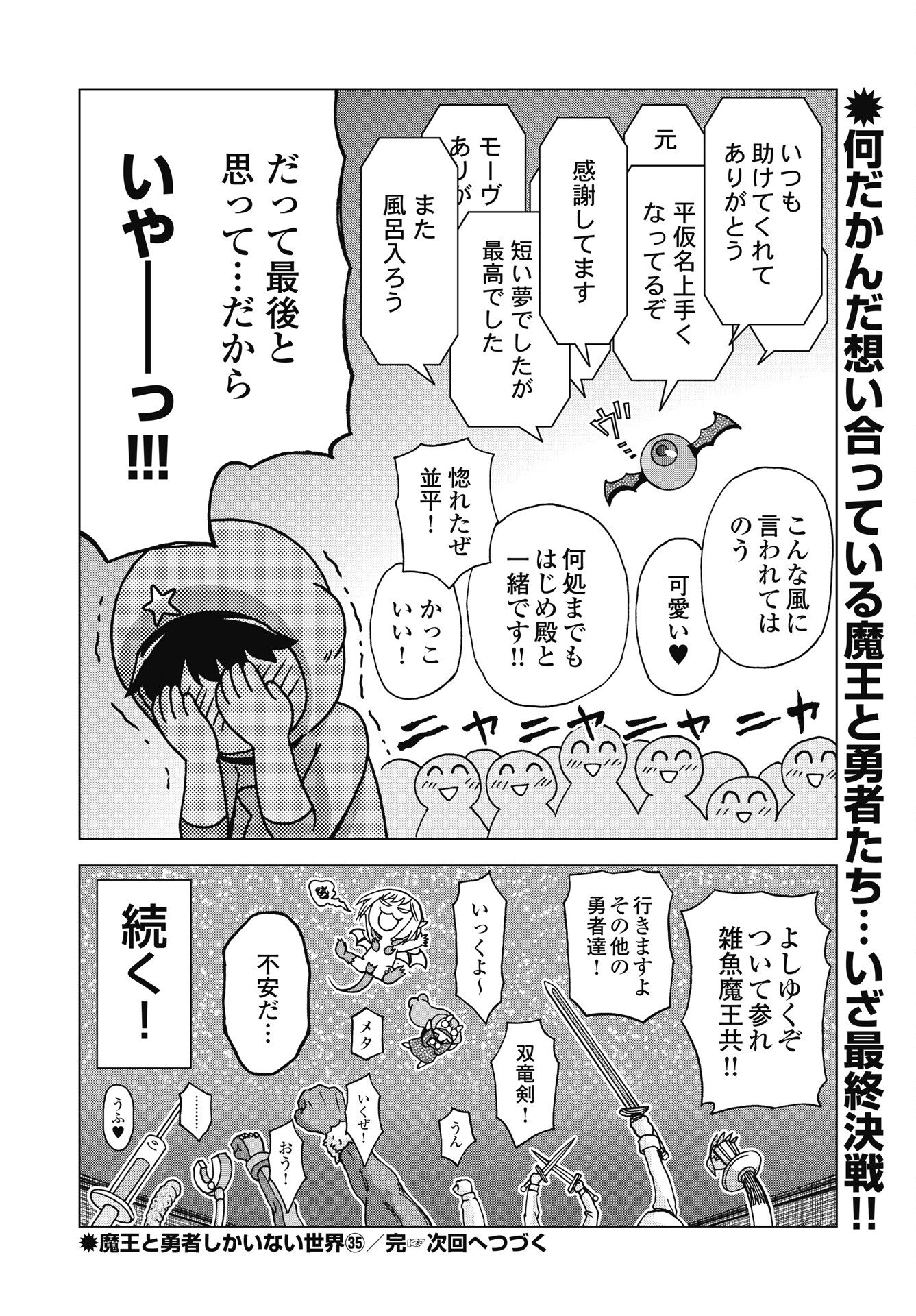 Maou to Yuusha shika inai Sekai Chapter 35 16ページ