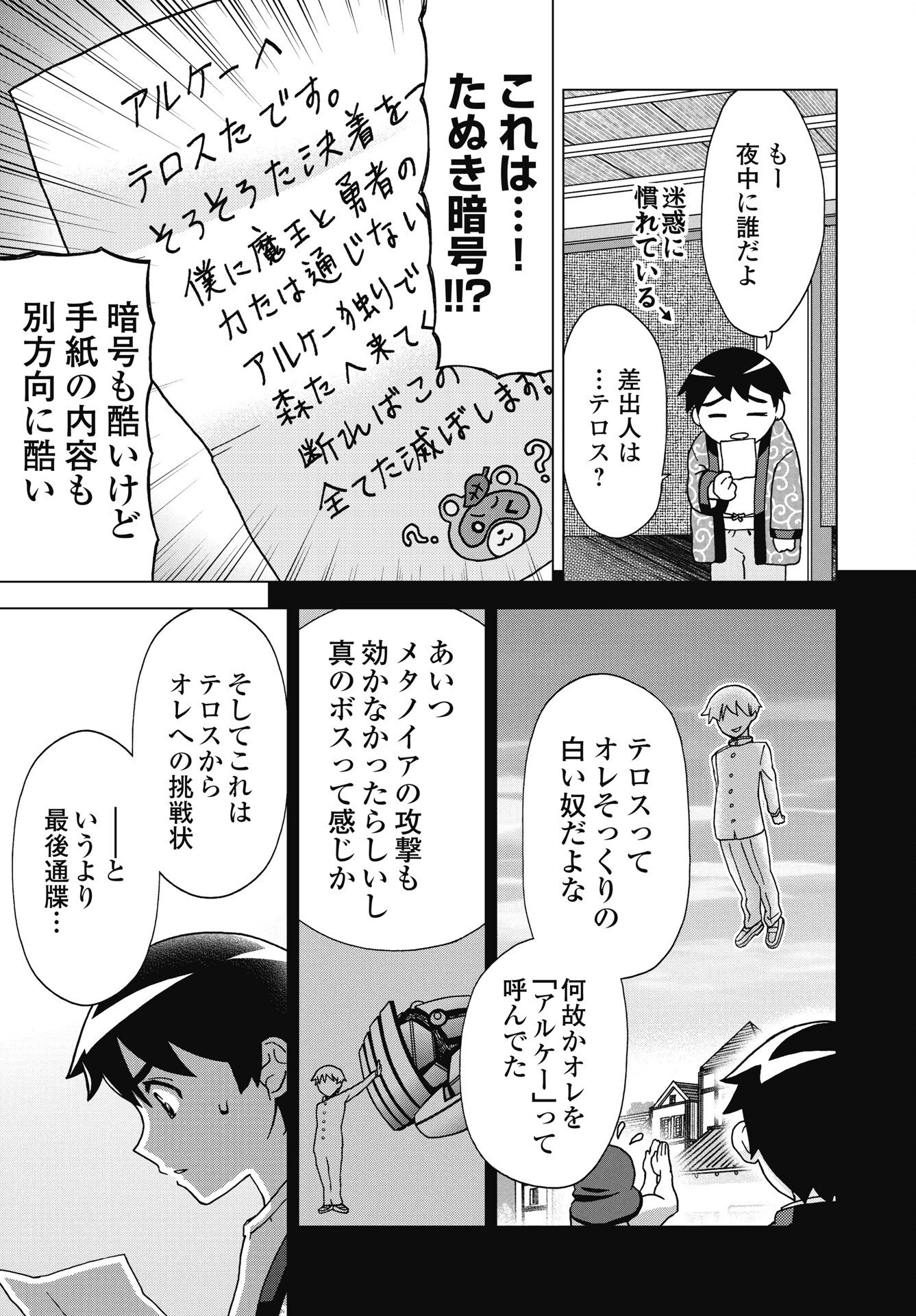 Maou to Yuusha shika inai Sekai Chapter 35 3ページ