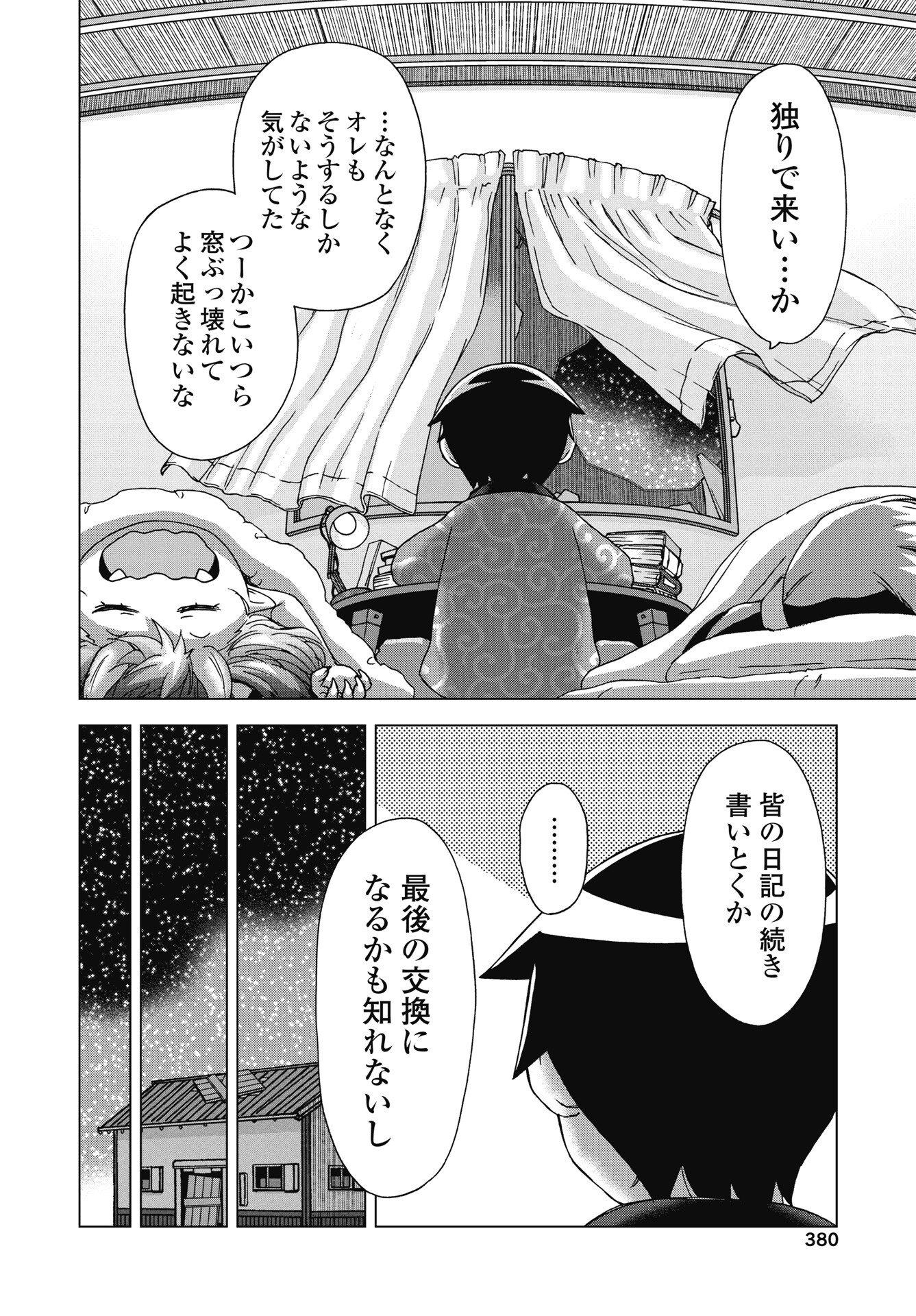 Maou to Yuusha shika inai Sekai Chapter 35 4ページ