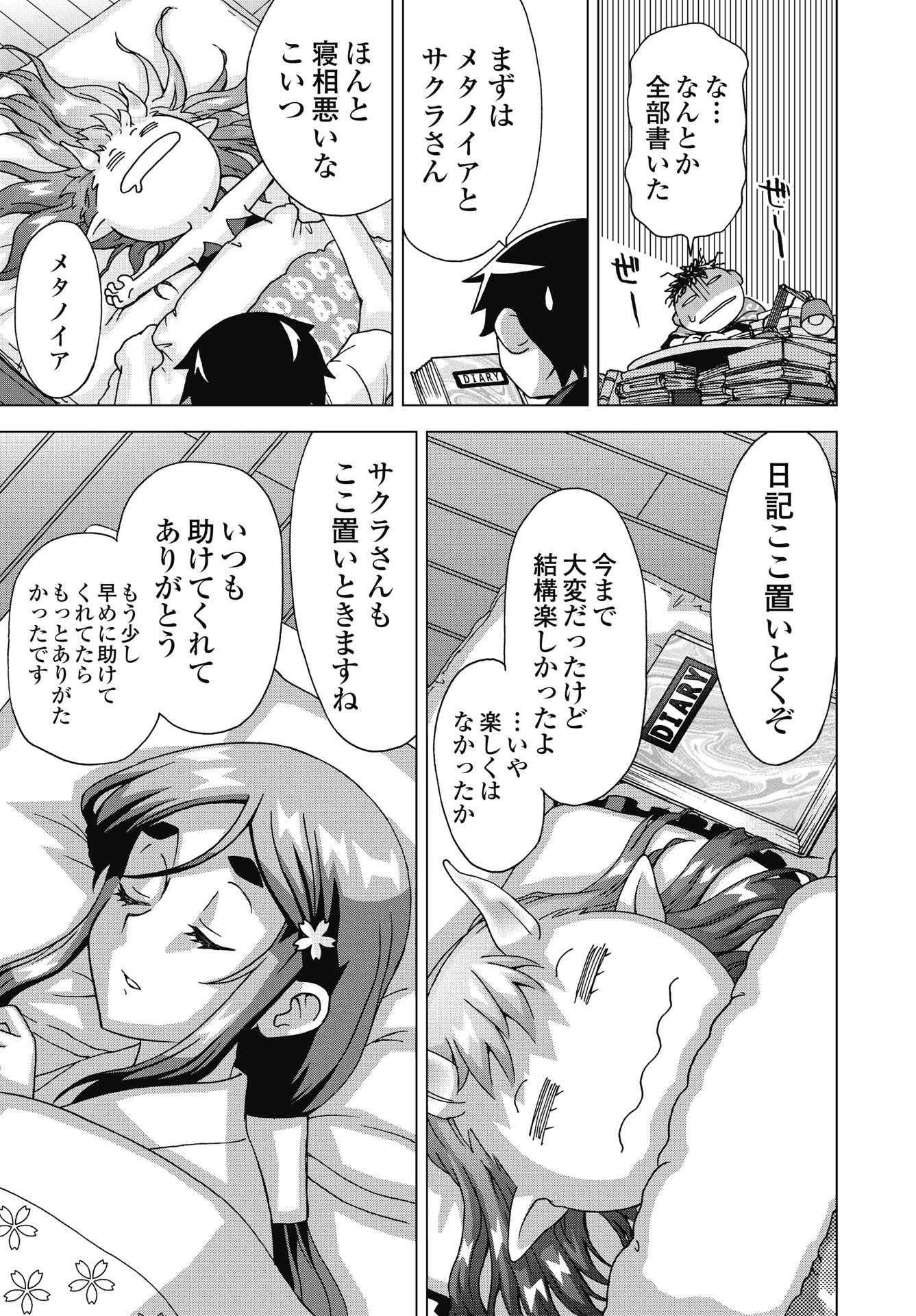Maou to Yuusha shika inai Sekai Chapter 35 5ページ