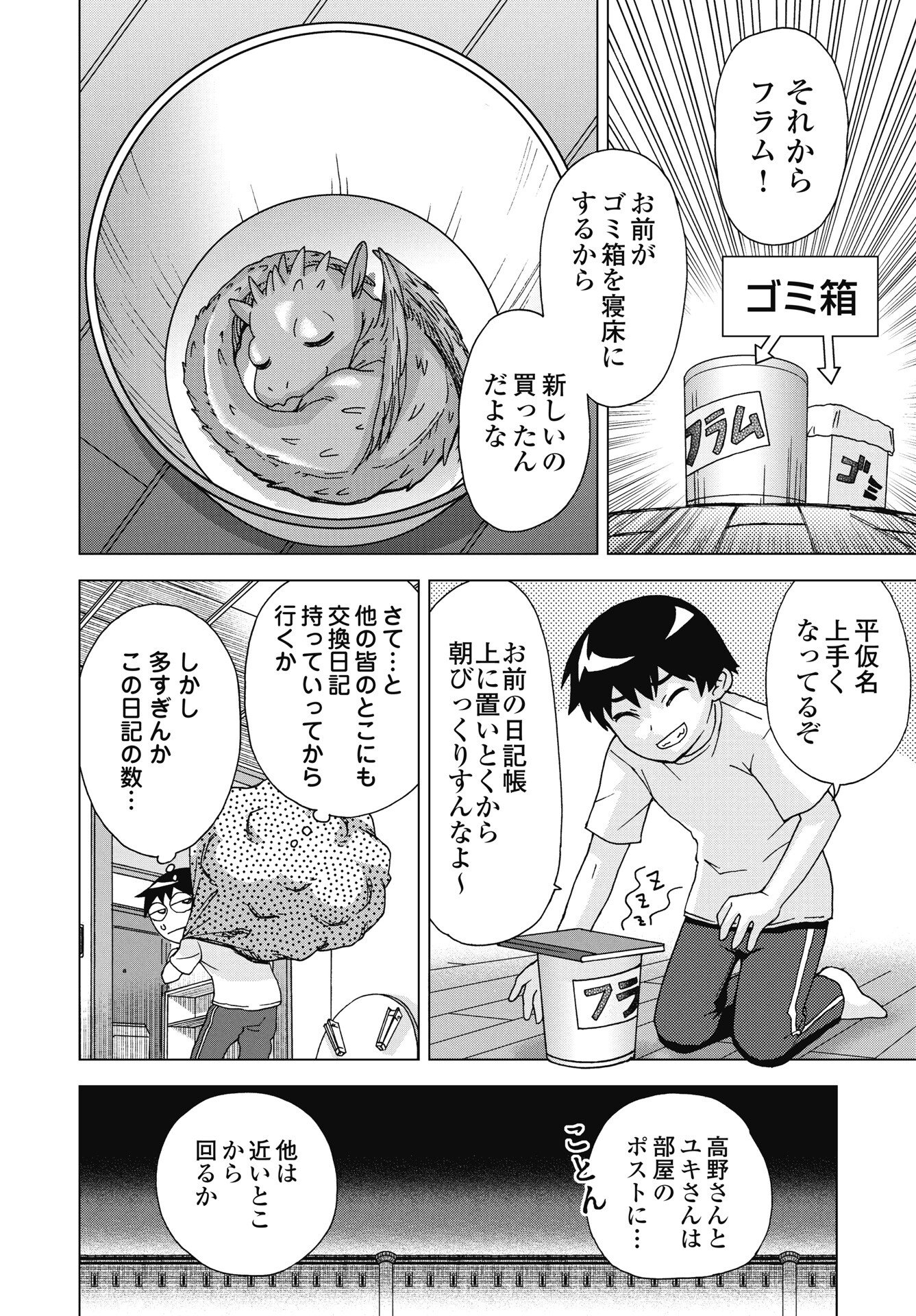 Maou to Yuusha shika inai Sekai Chapter 35 6ページ
