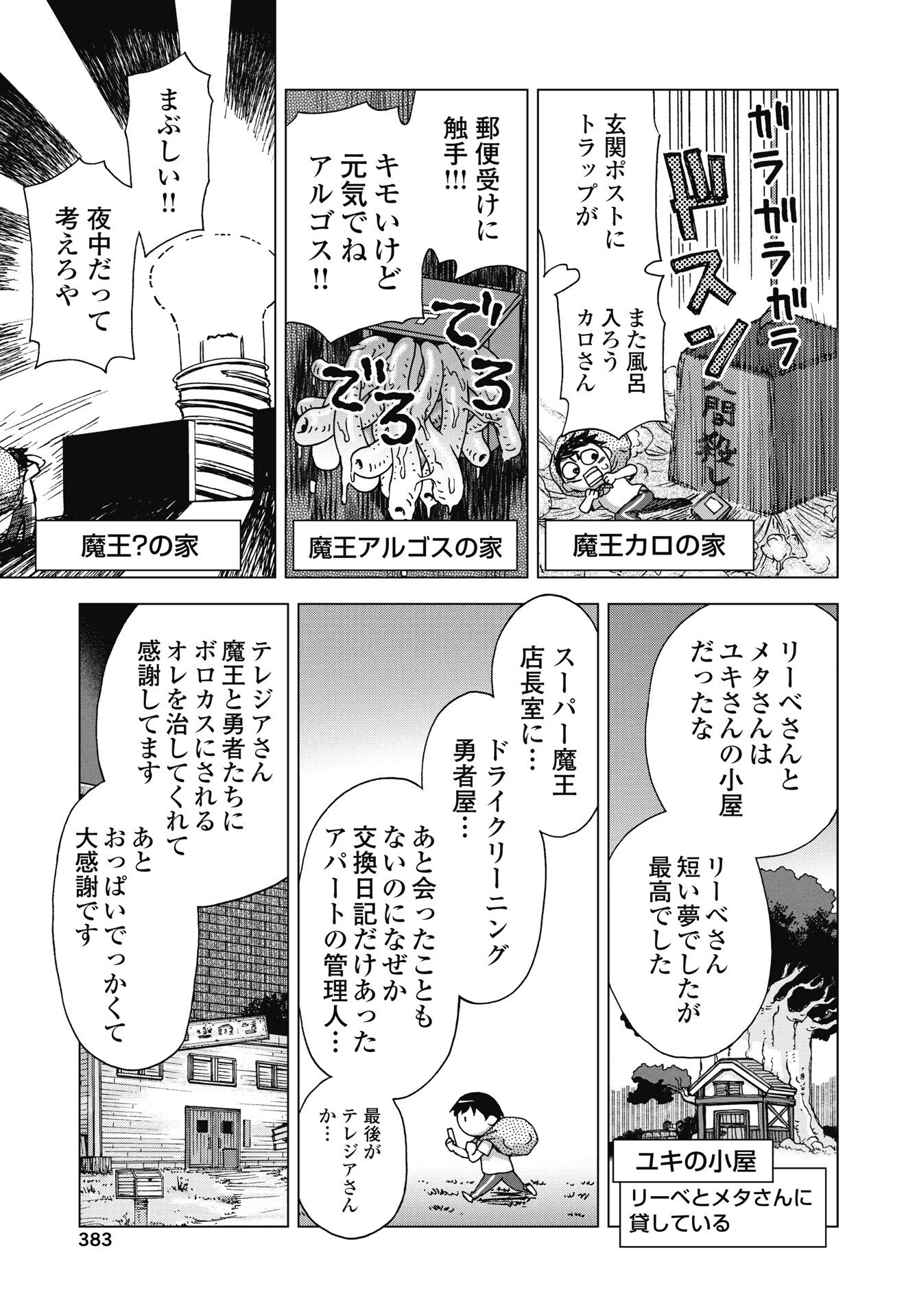 Maou to Yuusha shika inai Sekai Chapter 35 7ページ