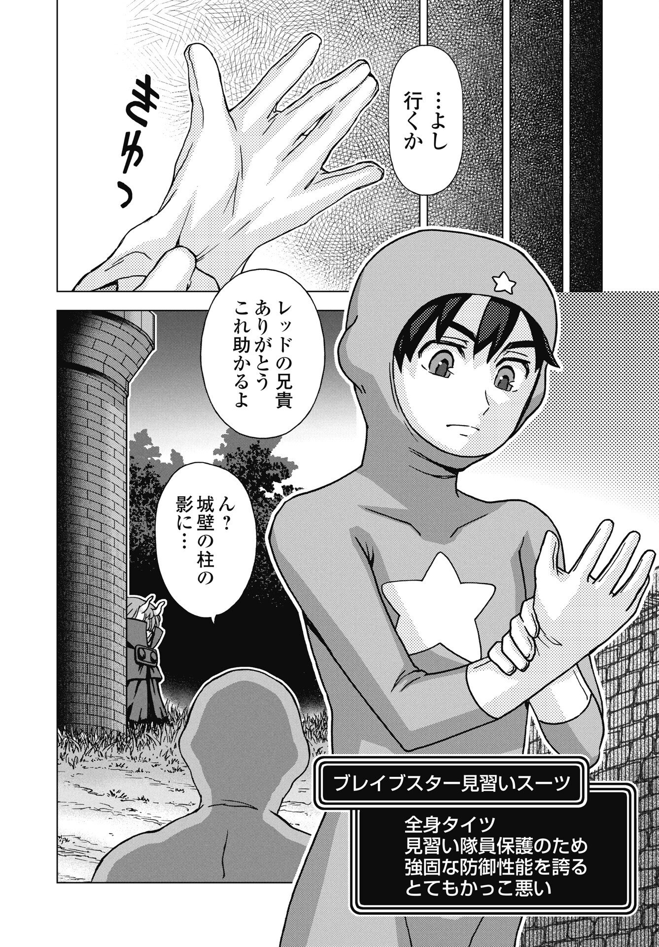 Maou to Yuusha shika inai Sekai Chapter 35 8ページ