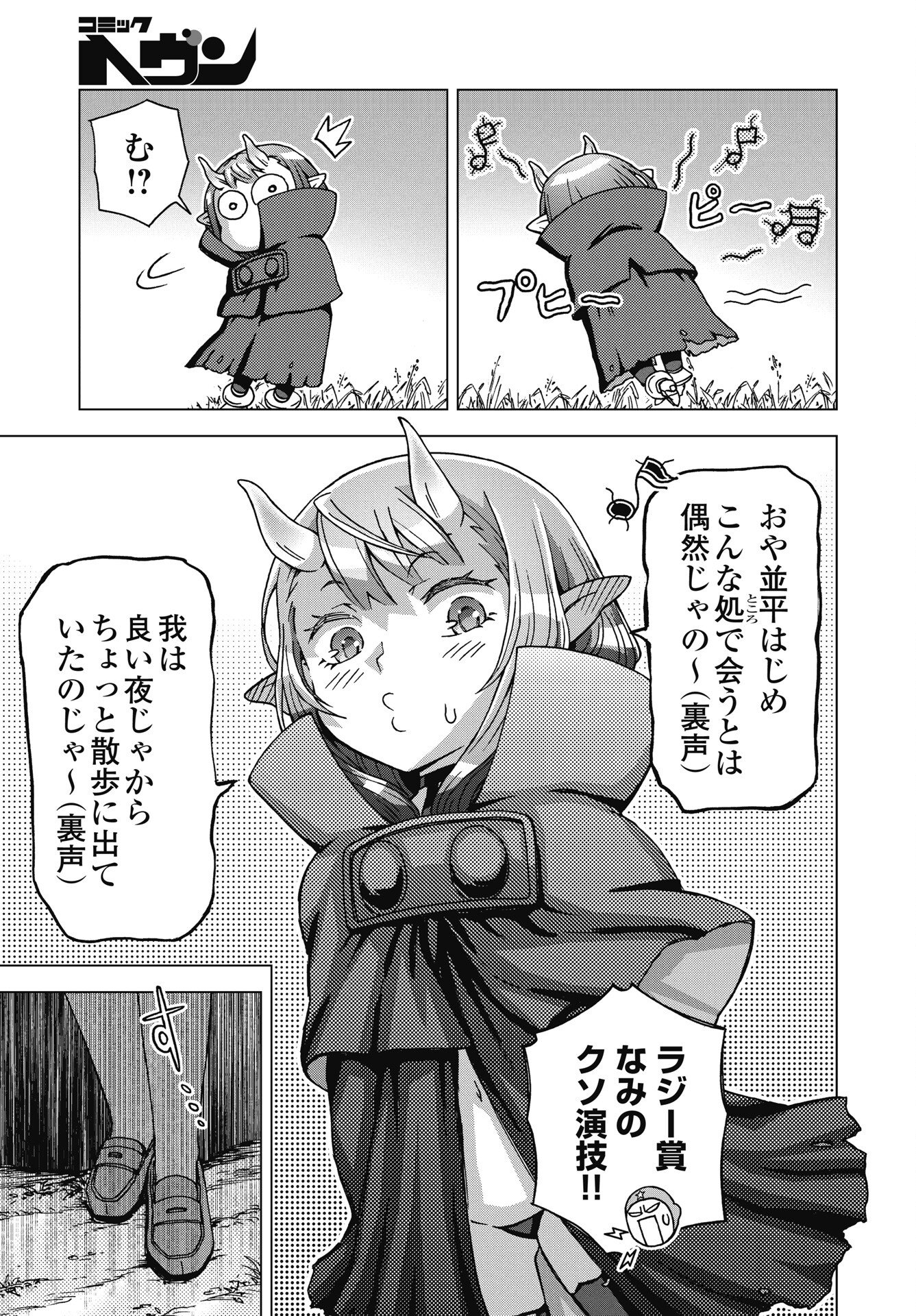 Maou to Yuusha shika inai Sekai Chapter 35 9ページ