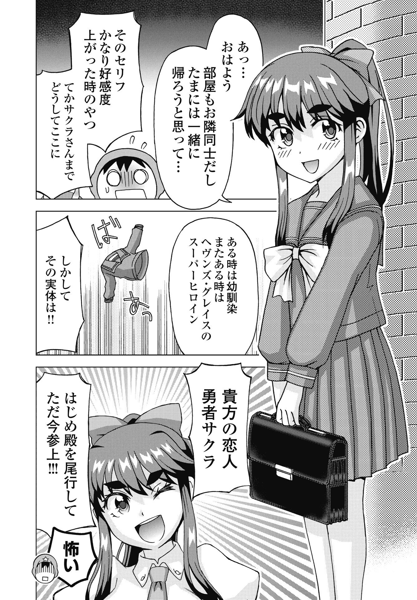 Maou to Yuusha shika inai Sekai Chapter 35 10ページ