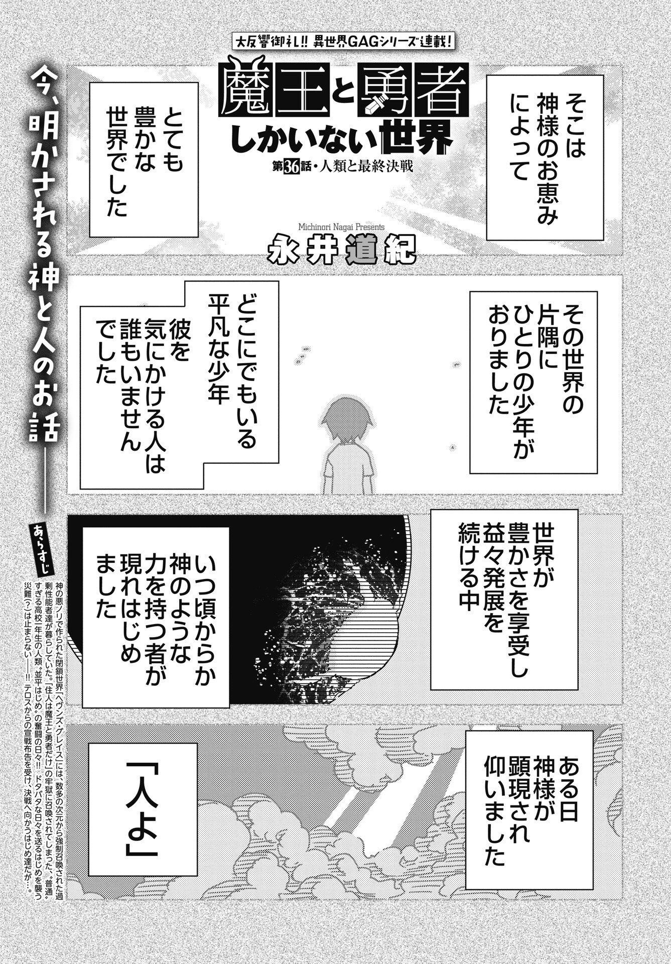 Maou to Yuusha shika inai Sekai Chapter 36 1ページ
