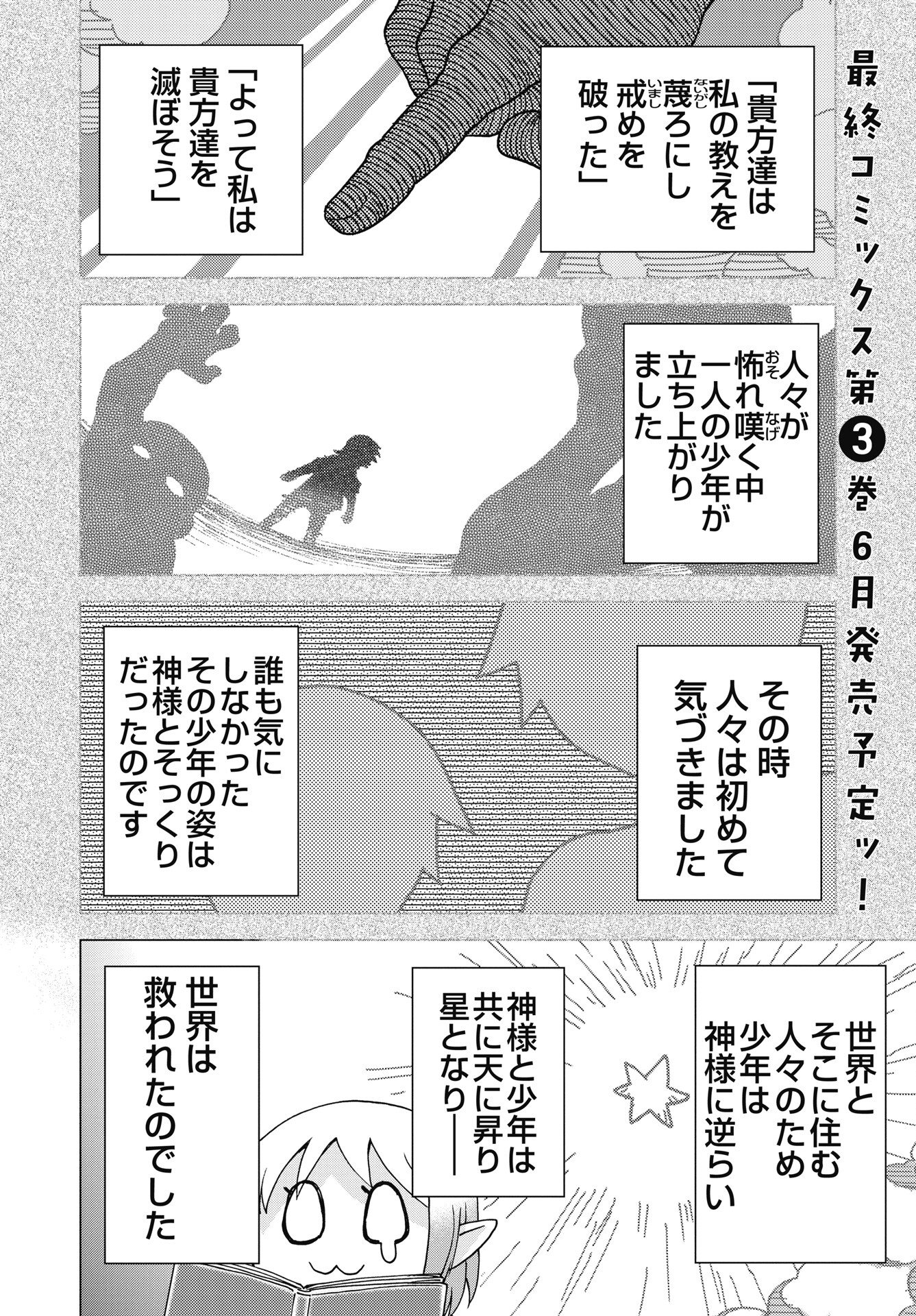 Maou to Yuusha shika inai Sekai Chapter 36 2ページ