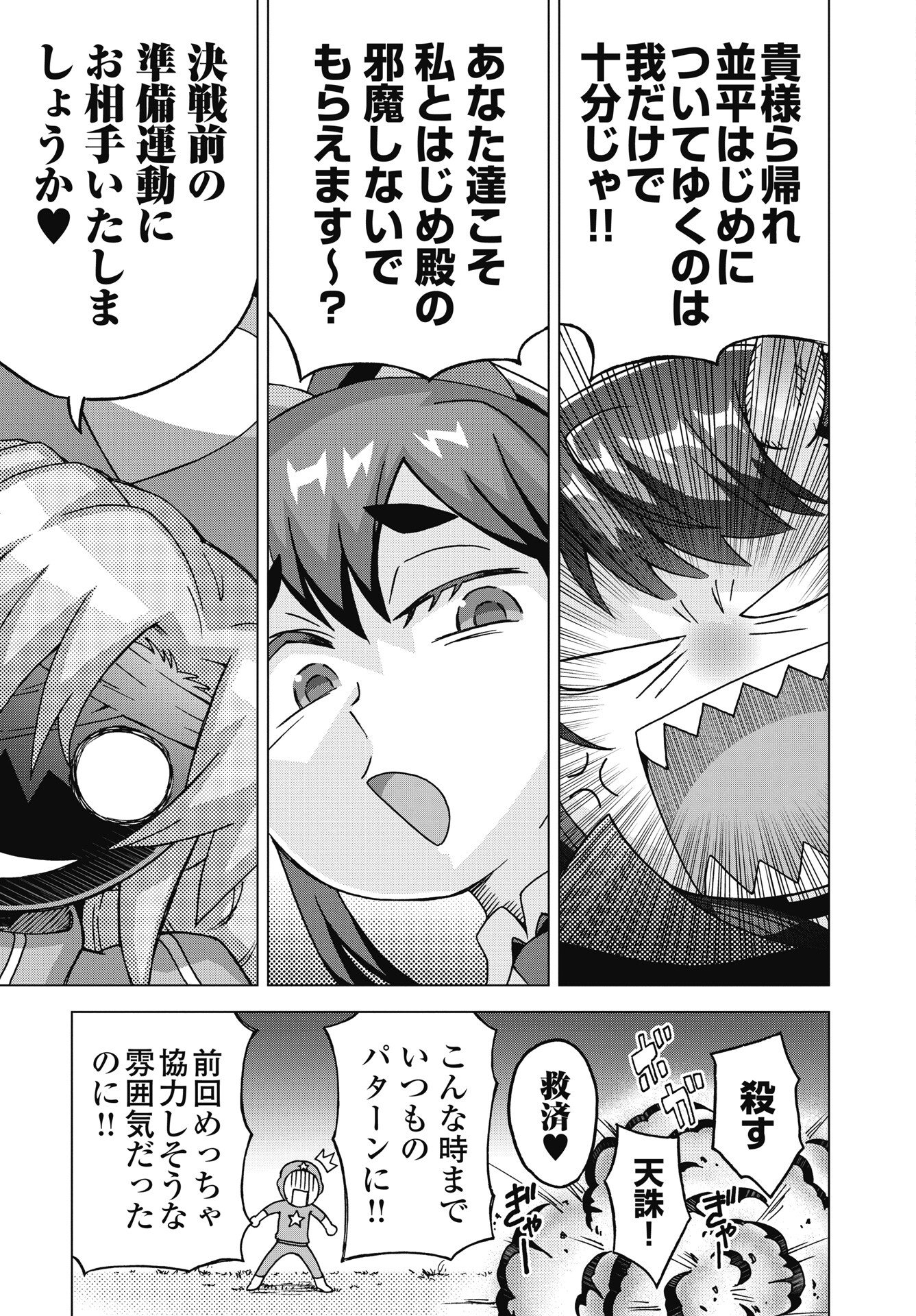 Maou to Yuusha shika inai Sekai Chapter 36 3ページ