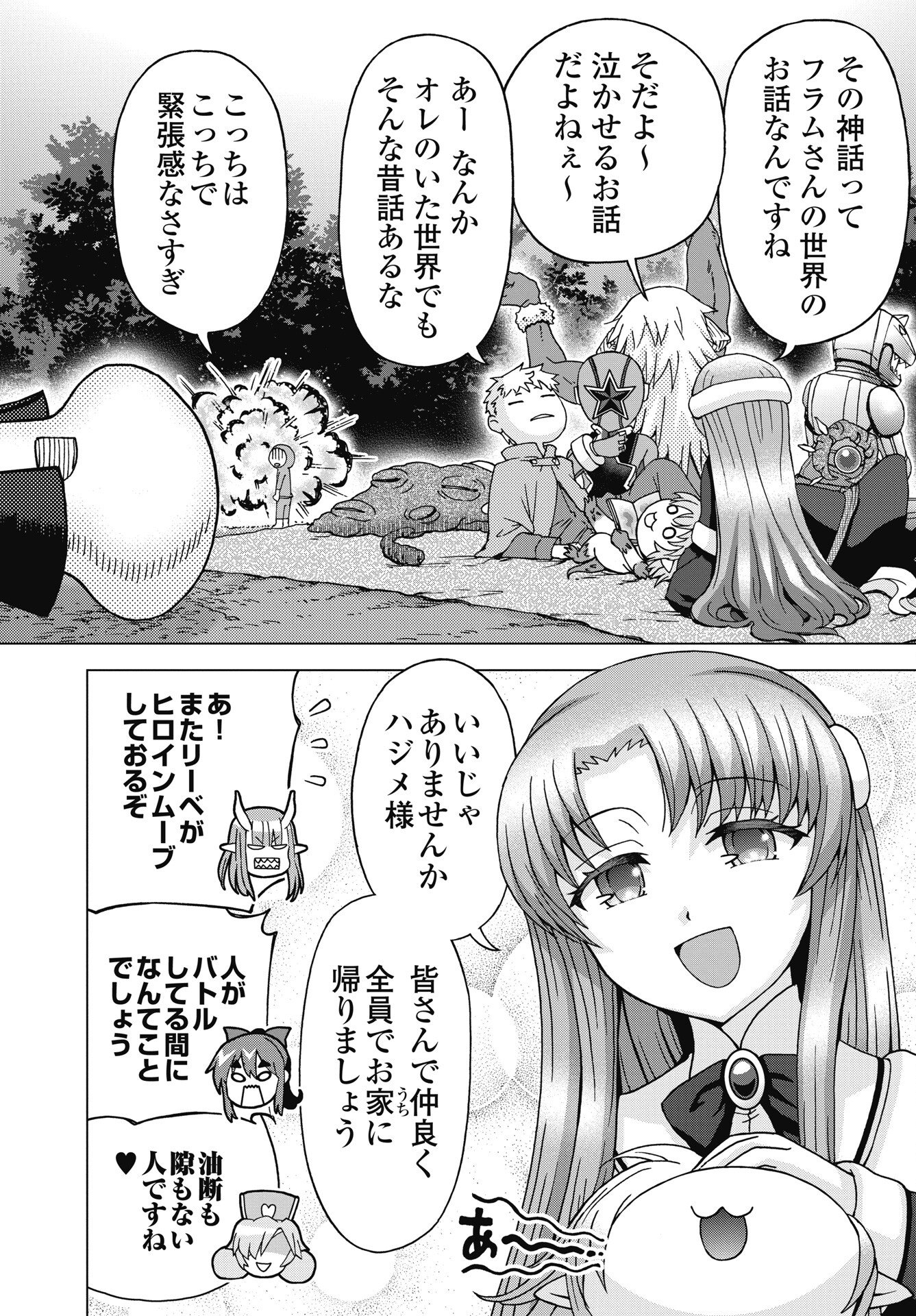 Maou to Yuusha shika inai Sekai Chapter 36 4ページ